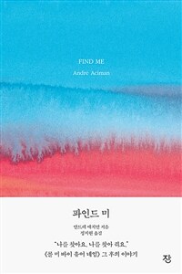 파인드 미= FIND ME