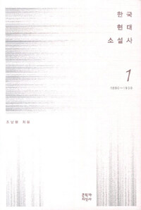 한국 현대 소설사