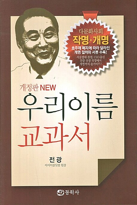 [중고] 우리이름 교과서