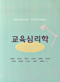 교육심리학 =Educational psychology 