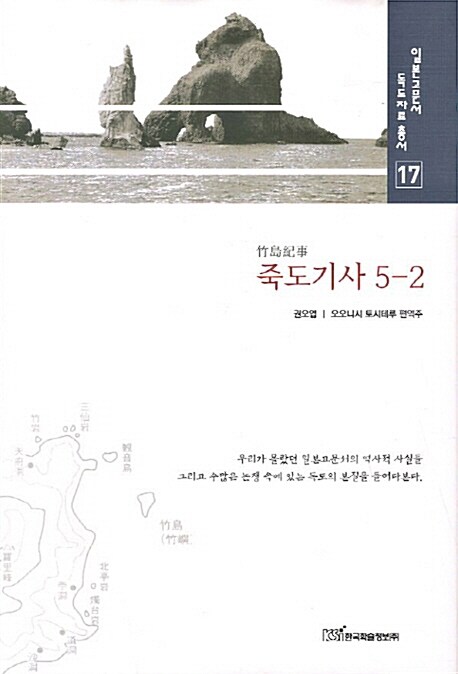 [중고] 죽도기사 5-2