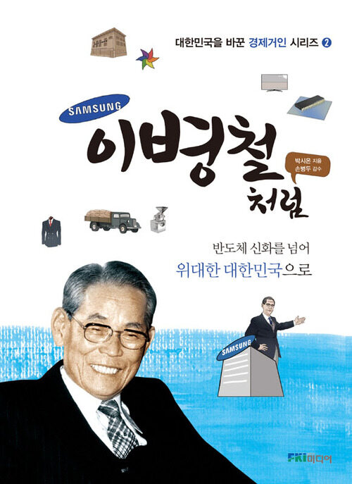 이병철처럼