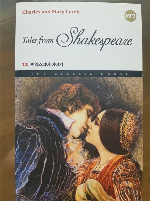 [중고] Tales from Shakespeare