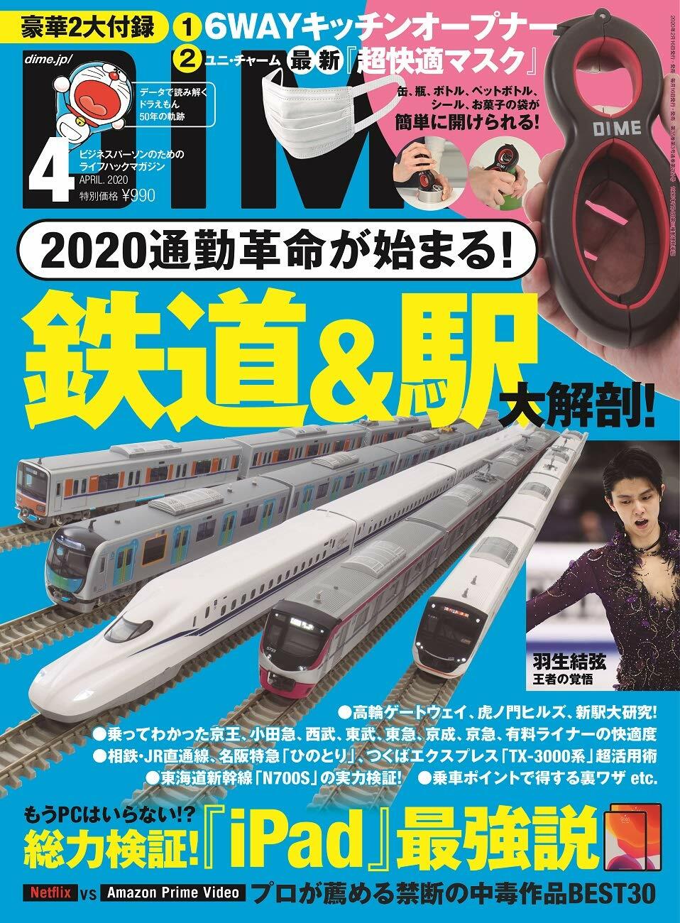 [중고] DIME(ダイム) 2020年 04 月號 (雜誌)