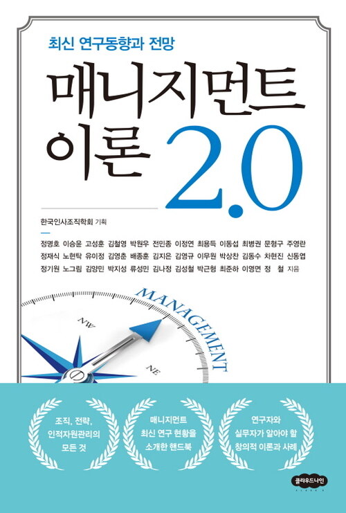 매니지먼트 이론 2.0