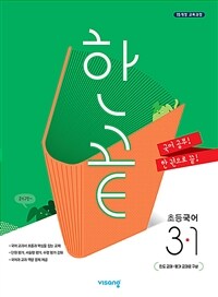 한끝 초등 국어 3-1 (2024년용) - 2015 개정 교육과정