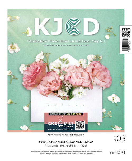2018년도 월간KJCD 3월호 : 2018년도 월간치과계 3월호