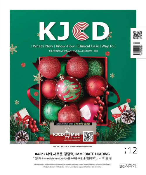 2018년도 월간KJCD 12월호 : 2018년도 월간치과계 12월호