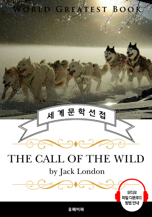 야성의 절규(The Call of the Wild)