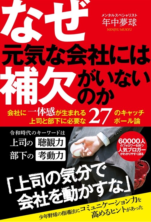 なぜ元氣な會社には補欠がいないのか