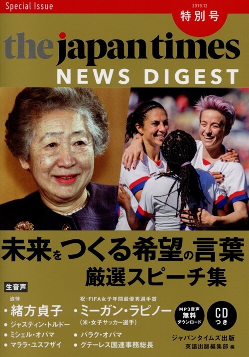 the japan times NEWS DIGEST (特別號()