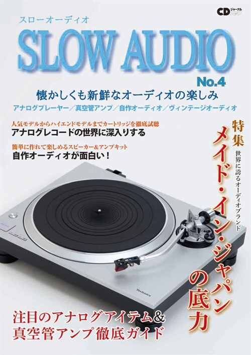 SLOW AUDIO (4)