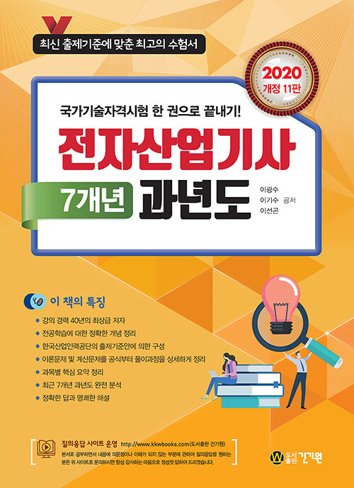 2020 전자산업기사 7개년 과년도