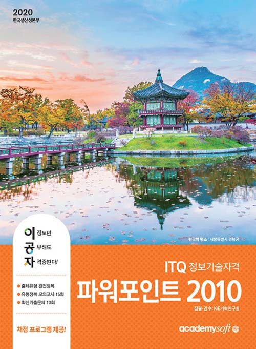 2020 이공자 ITQ 파워포인트 2010 (일반형)