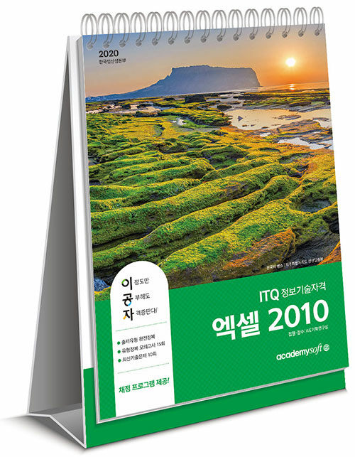 2020 이공자 ITQ 엑셀 2010 (스프링)