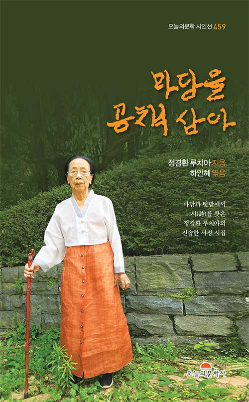 마당을 공책 삼아