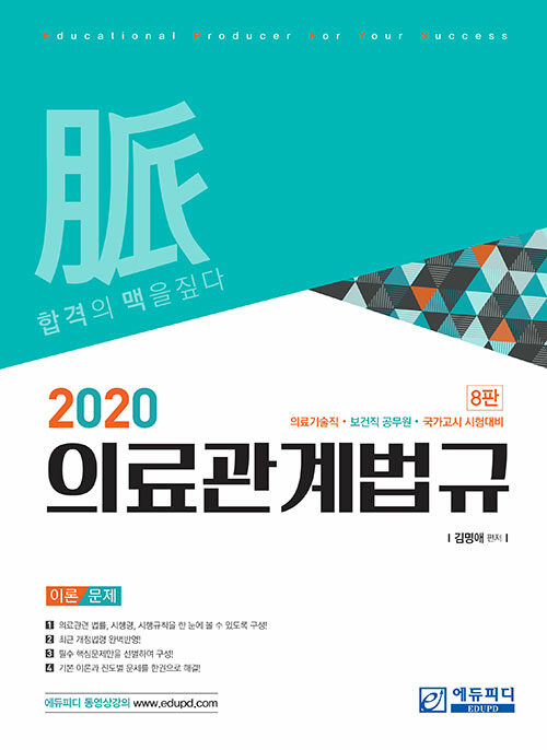 2020 의료관계법규