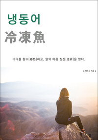 냉동어(冷凍魚) 커버