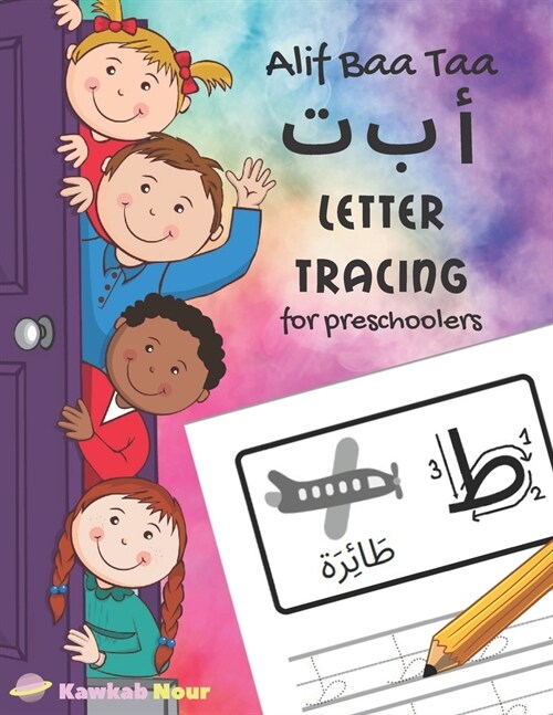 Alif Baa Taa Letter Tracing For Preschoolers: A Fun Book To Practice Hand Writing In Arabic For Pre-K, Kindergarten And Kids Ages 3 - 6: Coloring Page (Paperback)