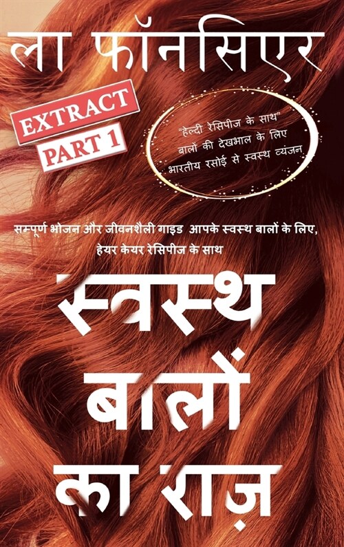 Swasth Baalon Ka Raaz Extract Part 1: Sampoorn Bhojan aur Jeevanashailee Guide Aapake Swasth Baalon ke Liye (Hardcover)