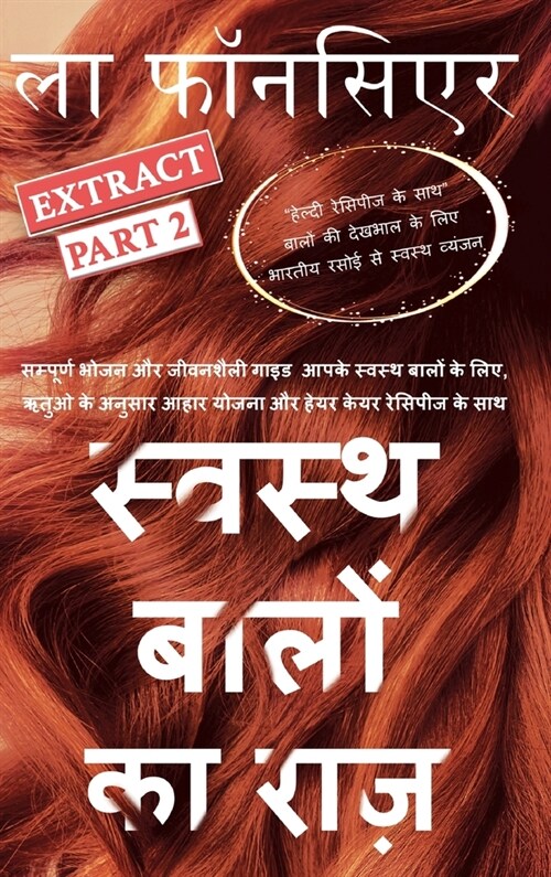 Swasth Baalon Ka Raaz Extract Part 2: Sampoorn Bhojan aur Jeevanashailee Guide Aapake Swasth Baalon ke Liye (Hardcover)