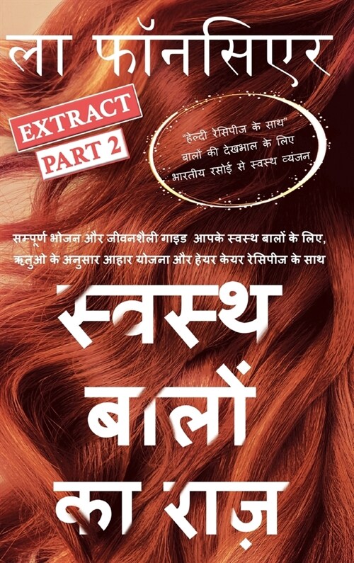 Swasth Baalon Ka Raaz Extract Part 2 (Full Color Print): Sampoorn Bhojan aur Jeevanashailee Guide Aapake Swasth Baalon ke Liye (Hardcover)