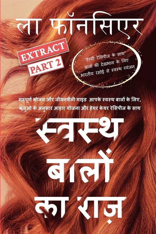 Swasth Baalon Ka Raaz Extract Part 2 (Full Color Print): Sampoorn Bhojan aur Jeevanashailee Guide Aapake Swasth Baalon ke Liye (Paperback)