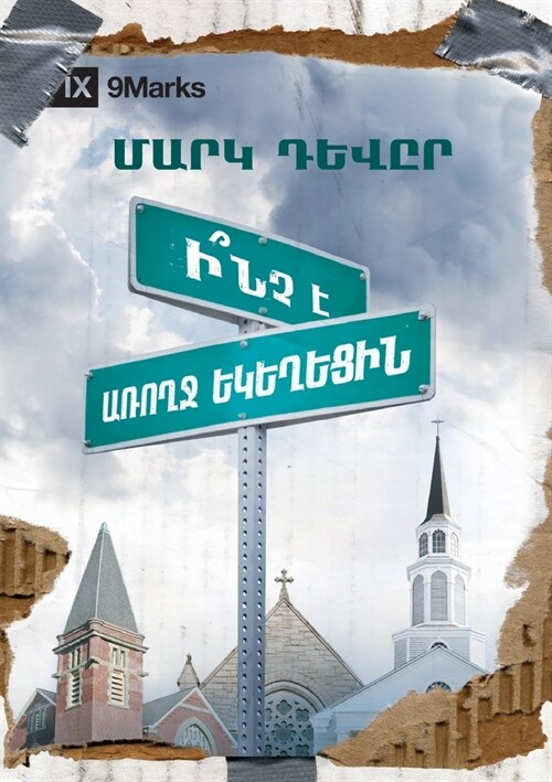 What is a Healthy Church? (Armenian) (Paperback)