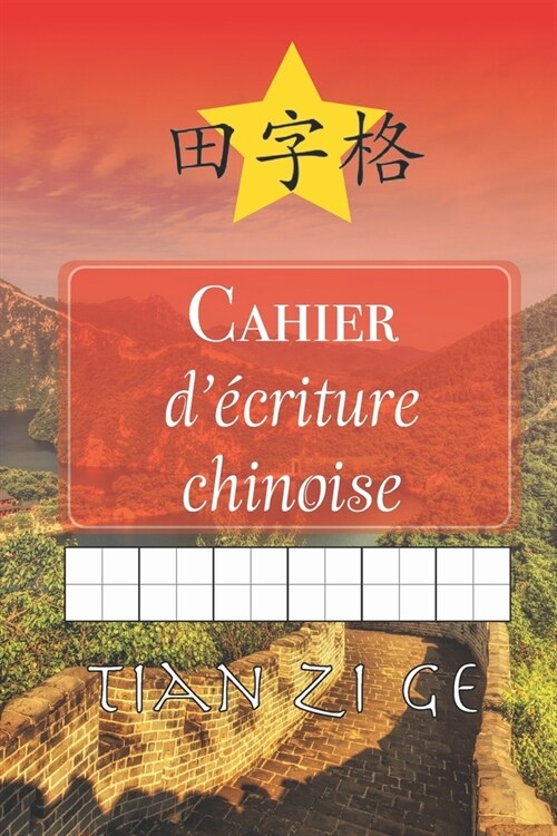 Cahier dEcriture Chinoise: Caract?es et Pinyin - Format 15,2 x 22,9 cm - 100 pages - 8 lignes de 12 cases - Tian Zi Ge (Paperback)