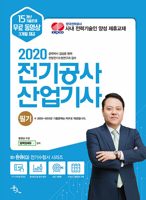 2020 전기공사산업기사 필기