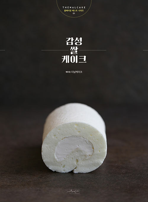 [중고] 감성쌀케이크
