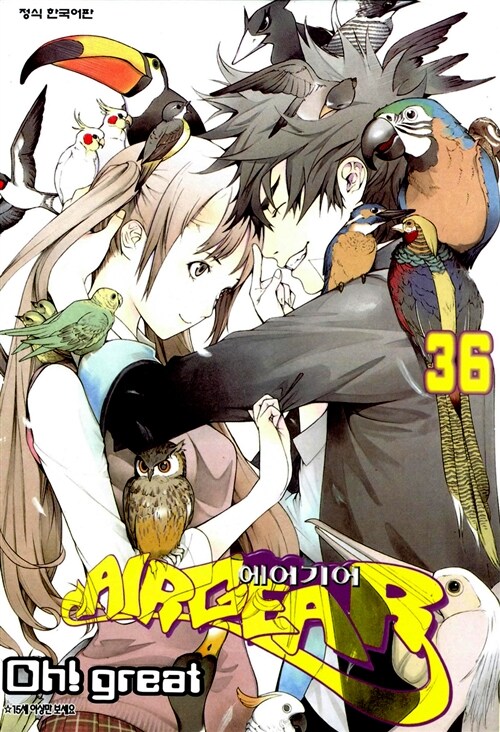 에어기어 Airgear 36