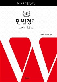 민법정리