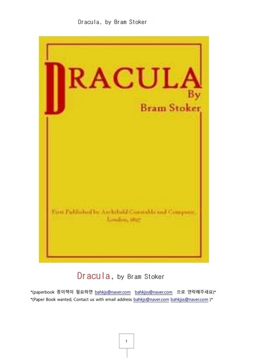 드라큐라 (Dracula, by Bram Stoker)