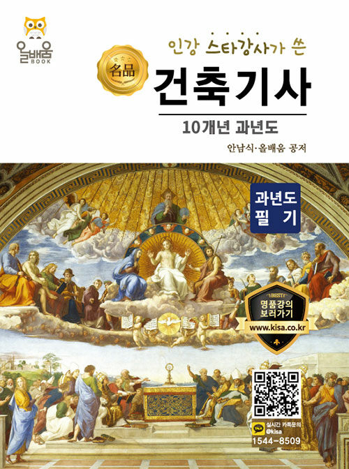 건축기사 10개년 과년도 필기