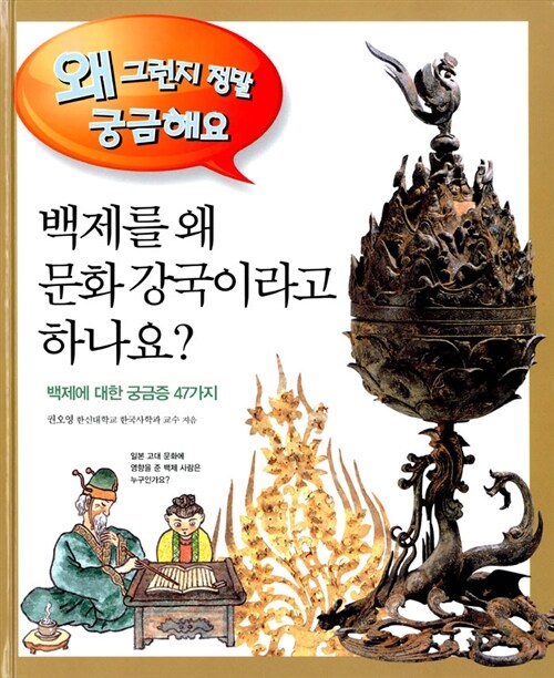 백제를 왜 문화 강국이라고 하나요?