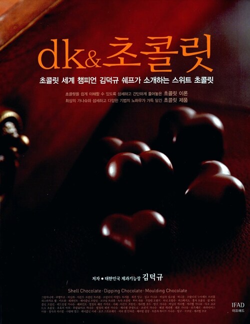 [중고] dk & 초콜릿