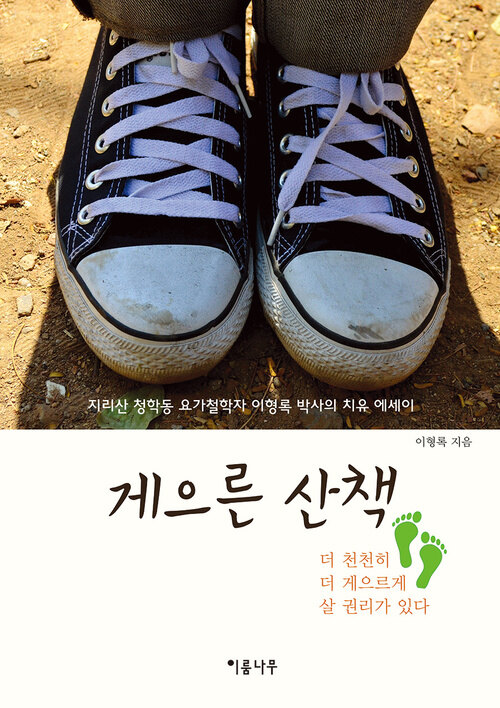 게으른 산책 커버