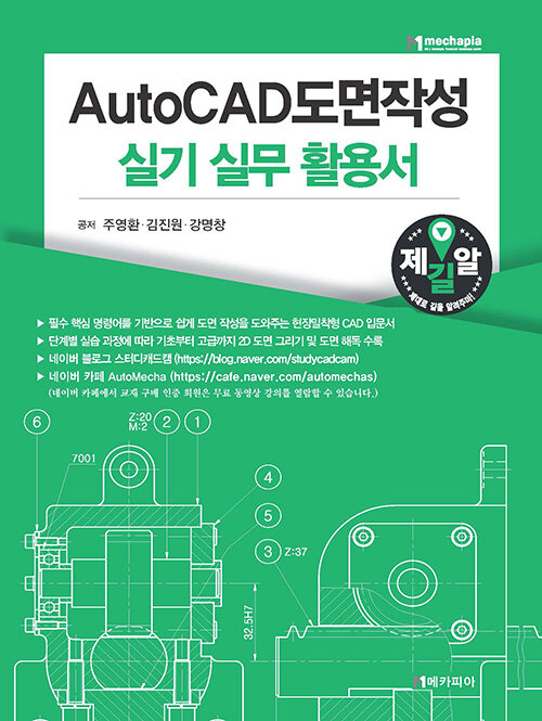 [중고] AutoCAD 도면작성 실기 실무 활용서
