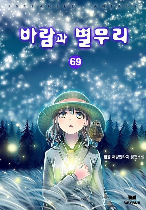 바람과 별무리 069