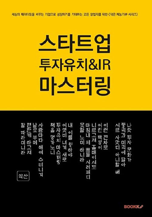 [POD] 스타트업 투자유치&IR 마스터링