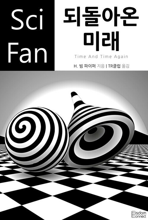 되돌아온 미래 - SciFan 제170권 커버