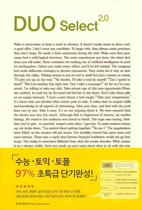 듀오 셀렉트 2.0 마법의 영단어 377문장 상.하