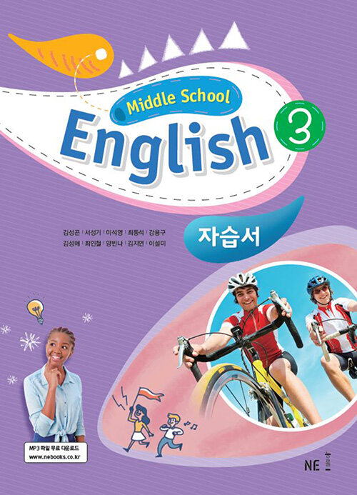 Middle School English 3 자습서 김성곤 (2024년용)
