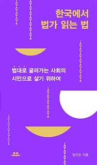 한국에서 법가 읽는 법