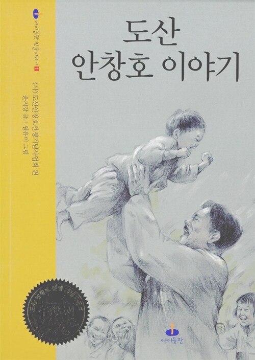 [중고] 도산 안창호 이야기