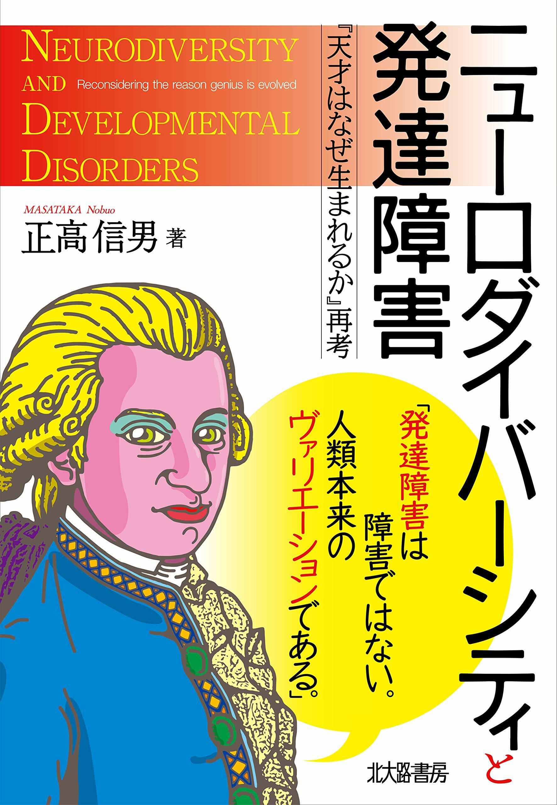 ニュ-ロダイバ-シティと發達障害