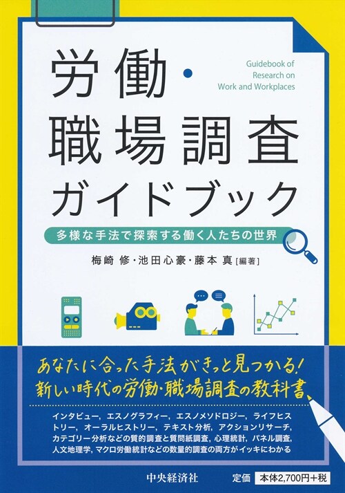 勞?·職場調査ガイドブック