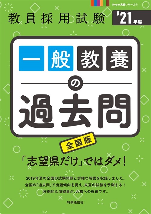 一般敎養の過去問 (’21年)