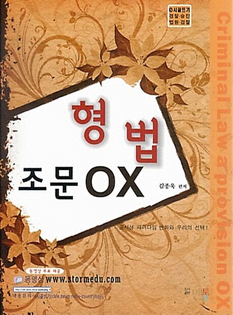 2013 형법 조문 OX